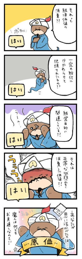 おまけの漫画