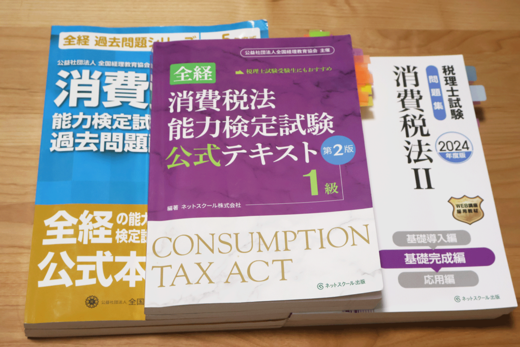 第113回全経消費税法能力検定1級＆2級受けてきた感想！【試験内容や勉強時間など】 | 簿記ブログめざすよ